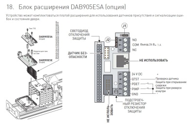 Ditec DAB905ESA / блок расширения от компании Аблой за 20 872 руб.