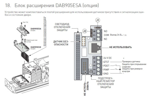 Ditec DAB905ESA / блок расширения от компании Аблой за 25 568 руб.